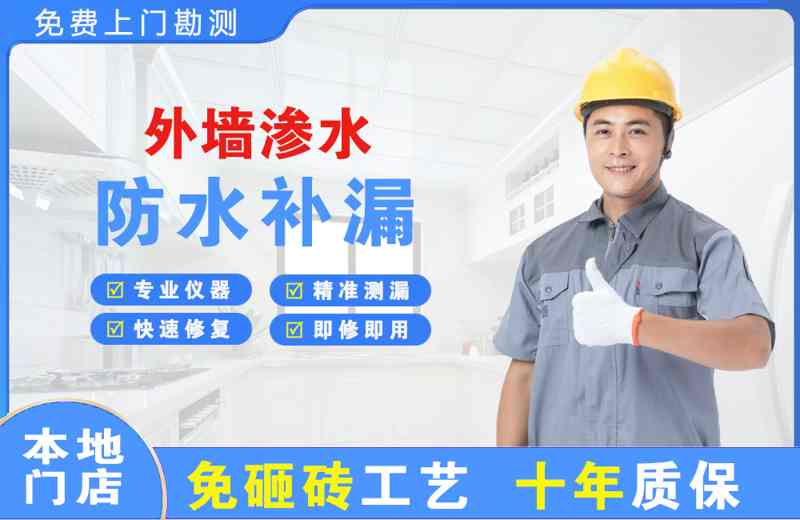 法库外墙渗水维修